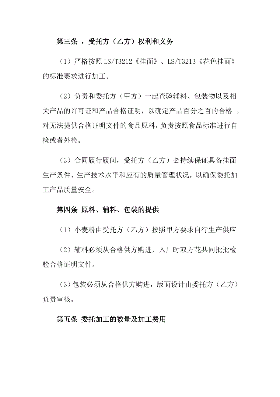 2022年委托加工合同模板集合八篇_第3页