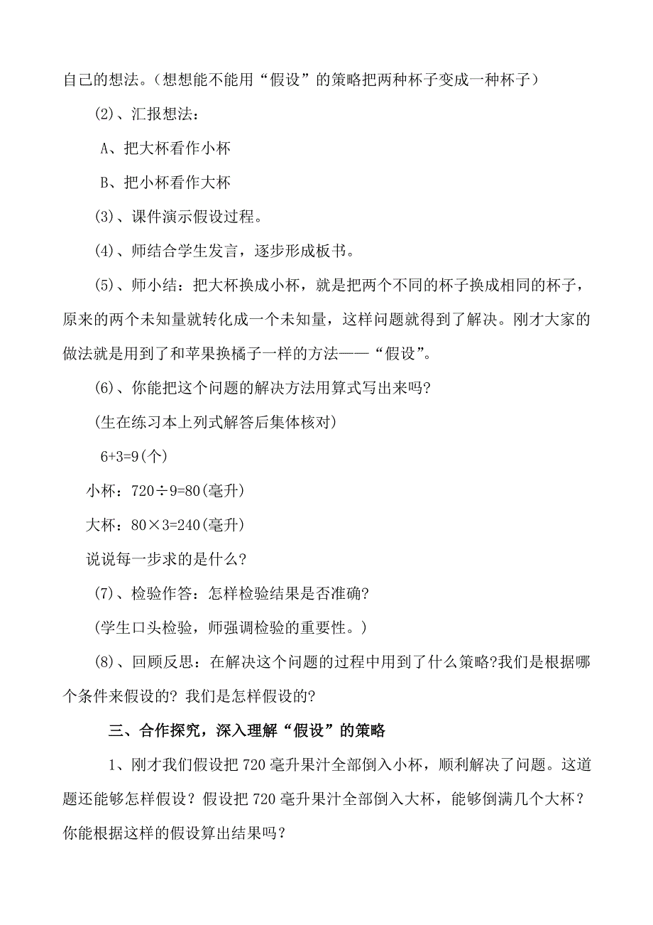 《用“假设”策略解决问题》教学设计_第3页