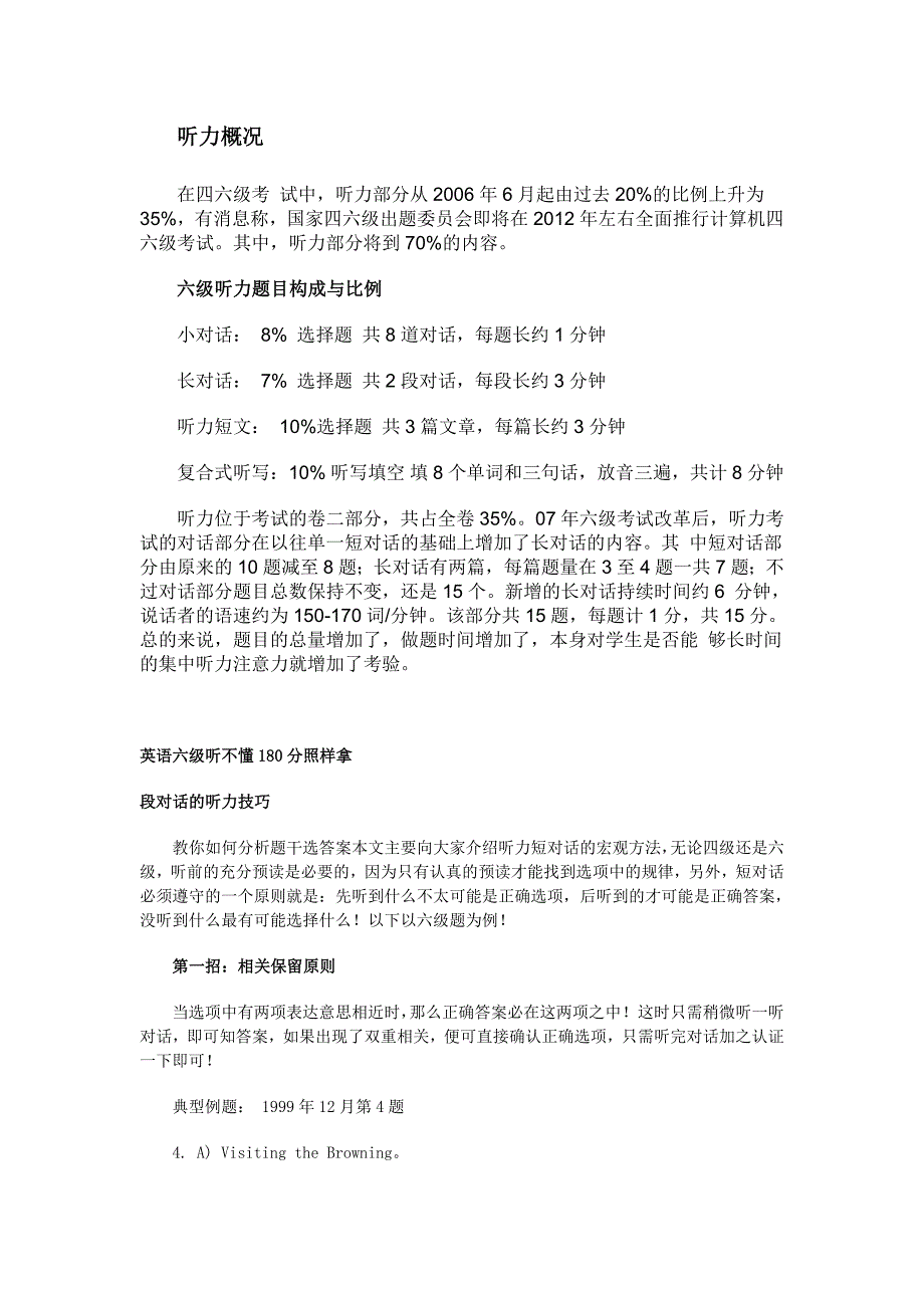 2012六级听力高分原则与完型填空注意事项_第1页