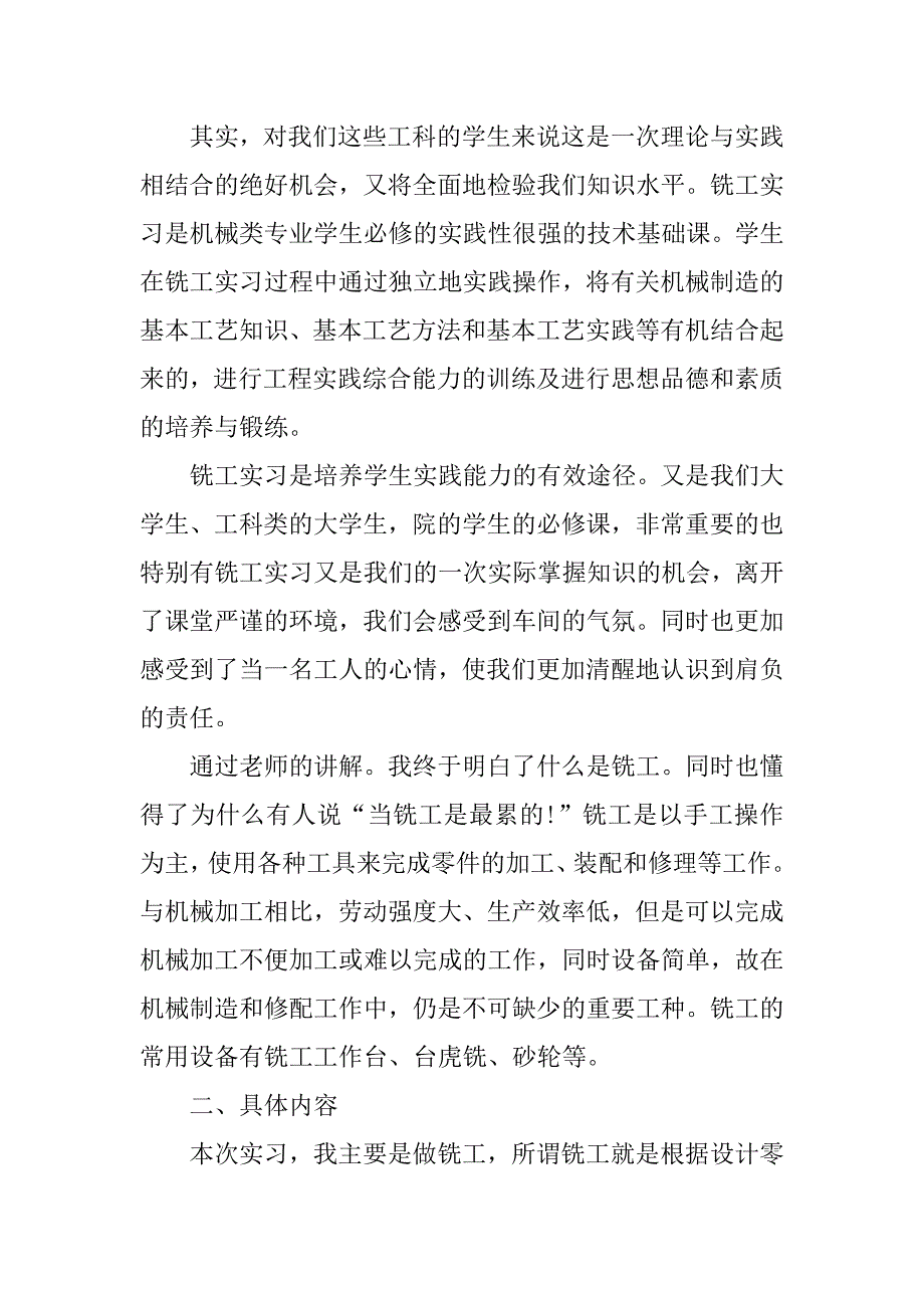 实用的机械的实习报告模板6篇_第2页