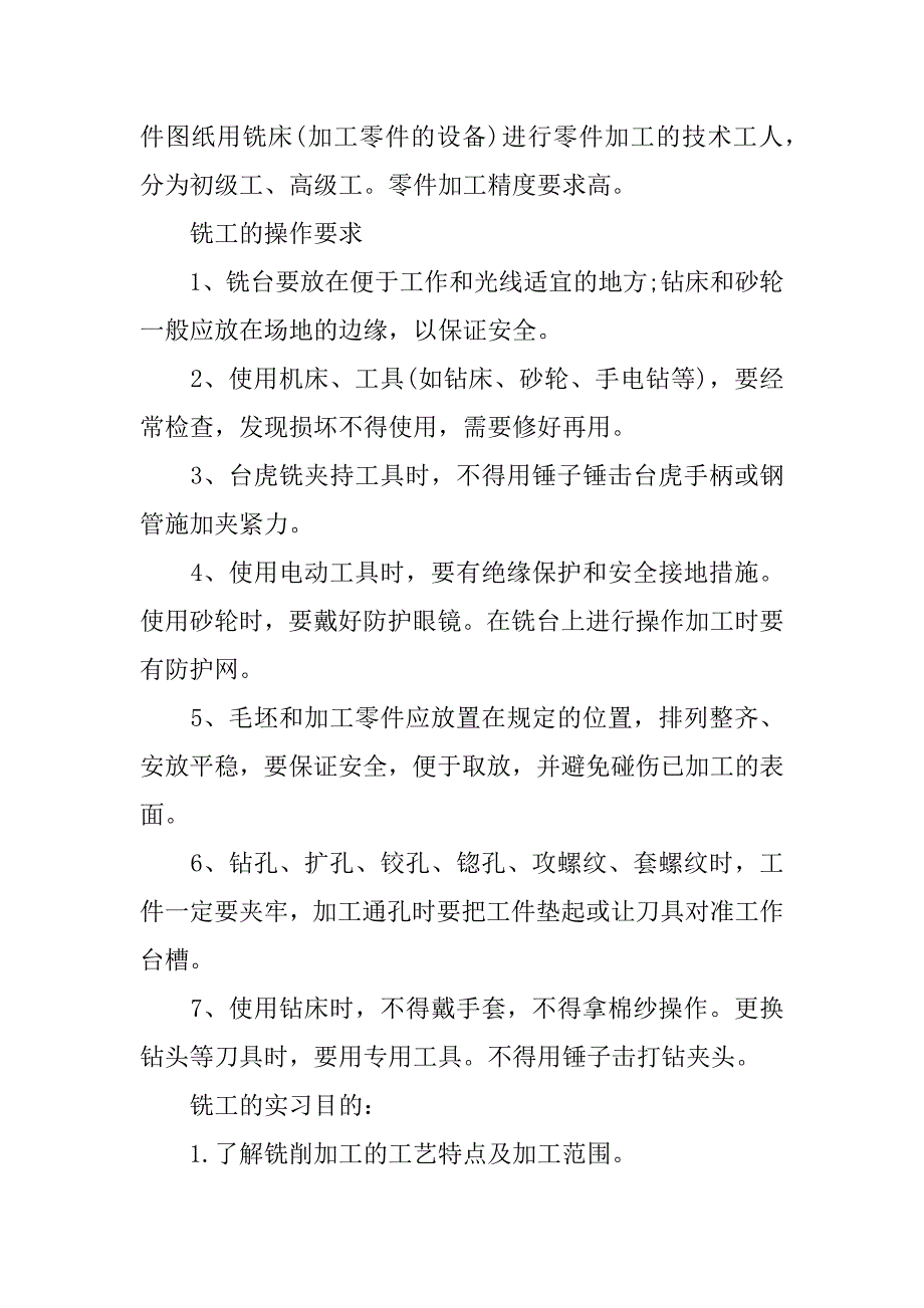 实用的机械的实习报告模板6篇_第3页