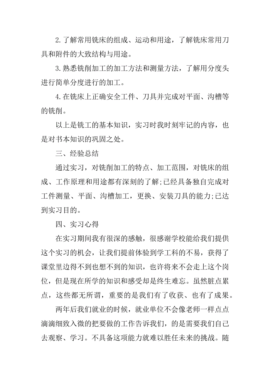 实用的机械的实习报告模板6篇_第4页