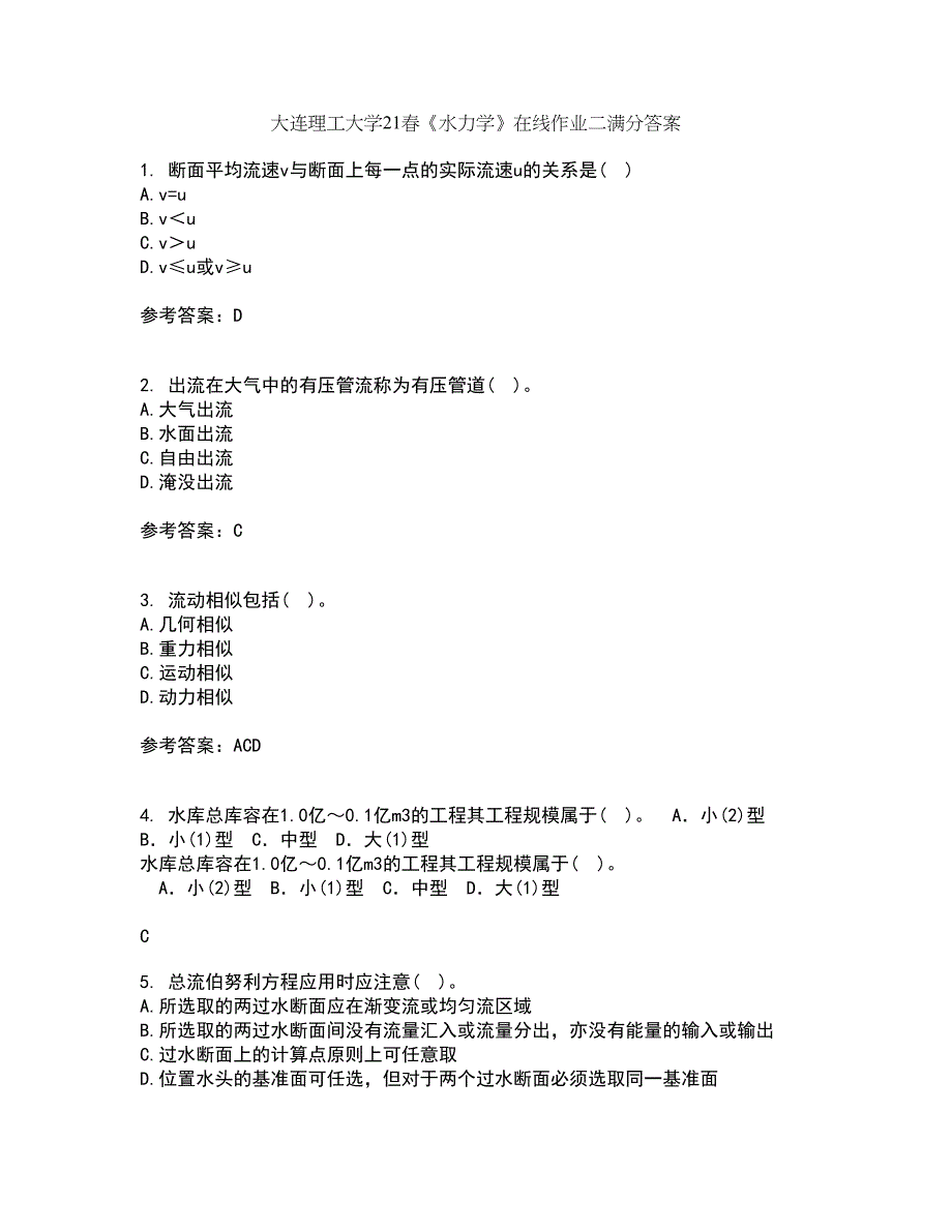 大连理工大学21春《水力学》在线作业二满分答案76_第1页