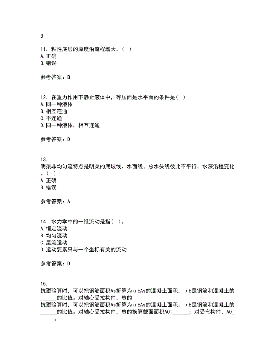 大连理工大学21春《水力学》在线作业二满分答案76_第3页