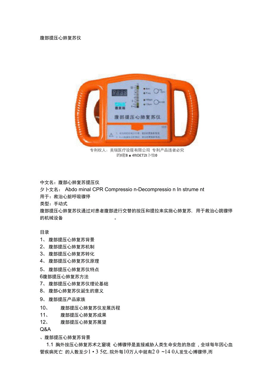 腹部提压心肺复苏仪_第1页