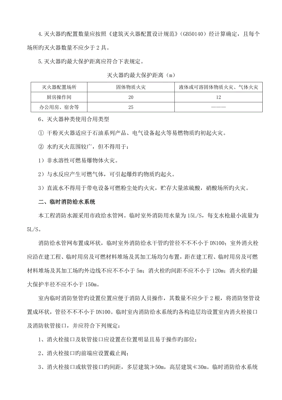 彩钢活动板房消防安全管理专项方案概述_第4页