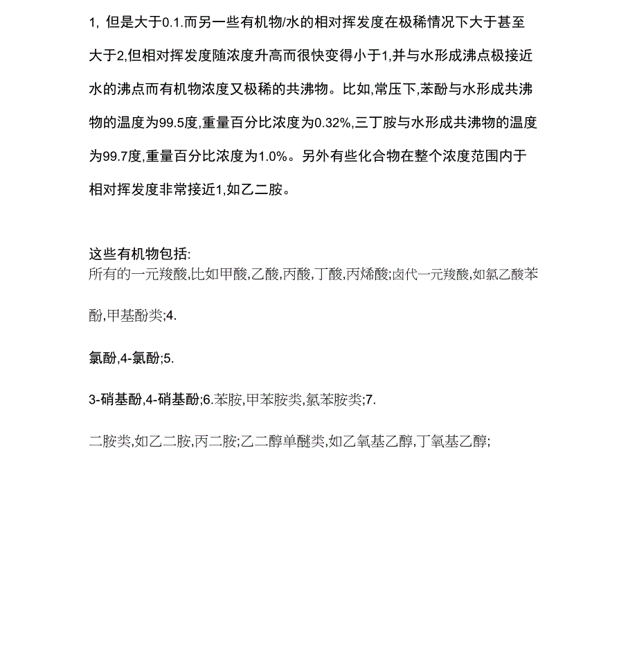 挥发性有机物,半挥发物和几乎不挥发_第4页