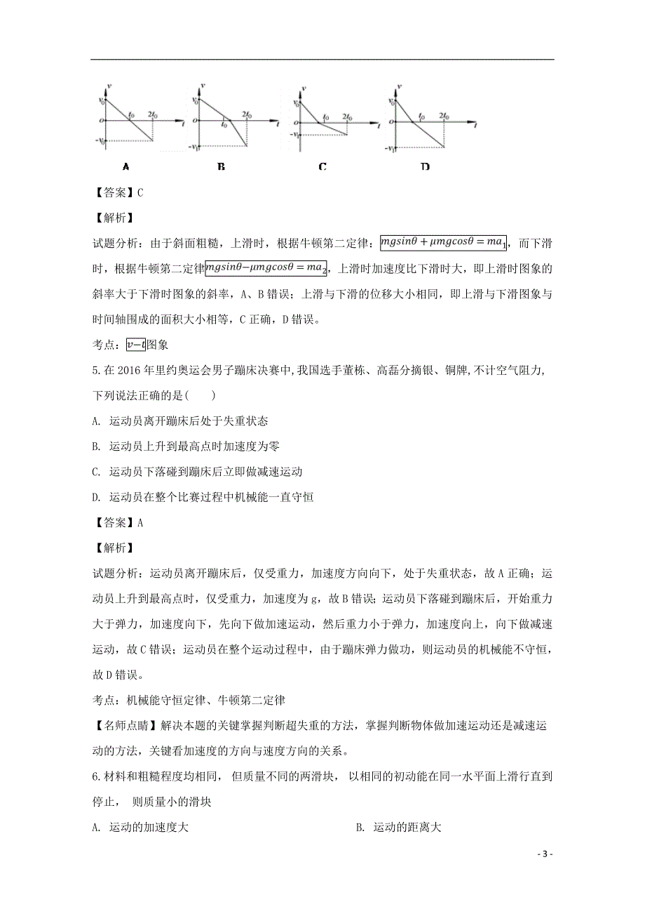 湖北黄冈市2019届高三物理上学期期末考试试题（含解析）_第3页