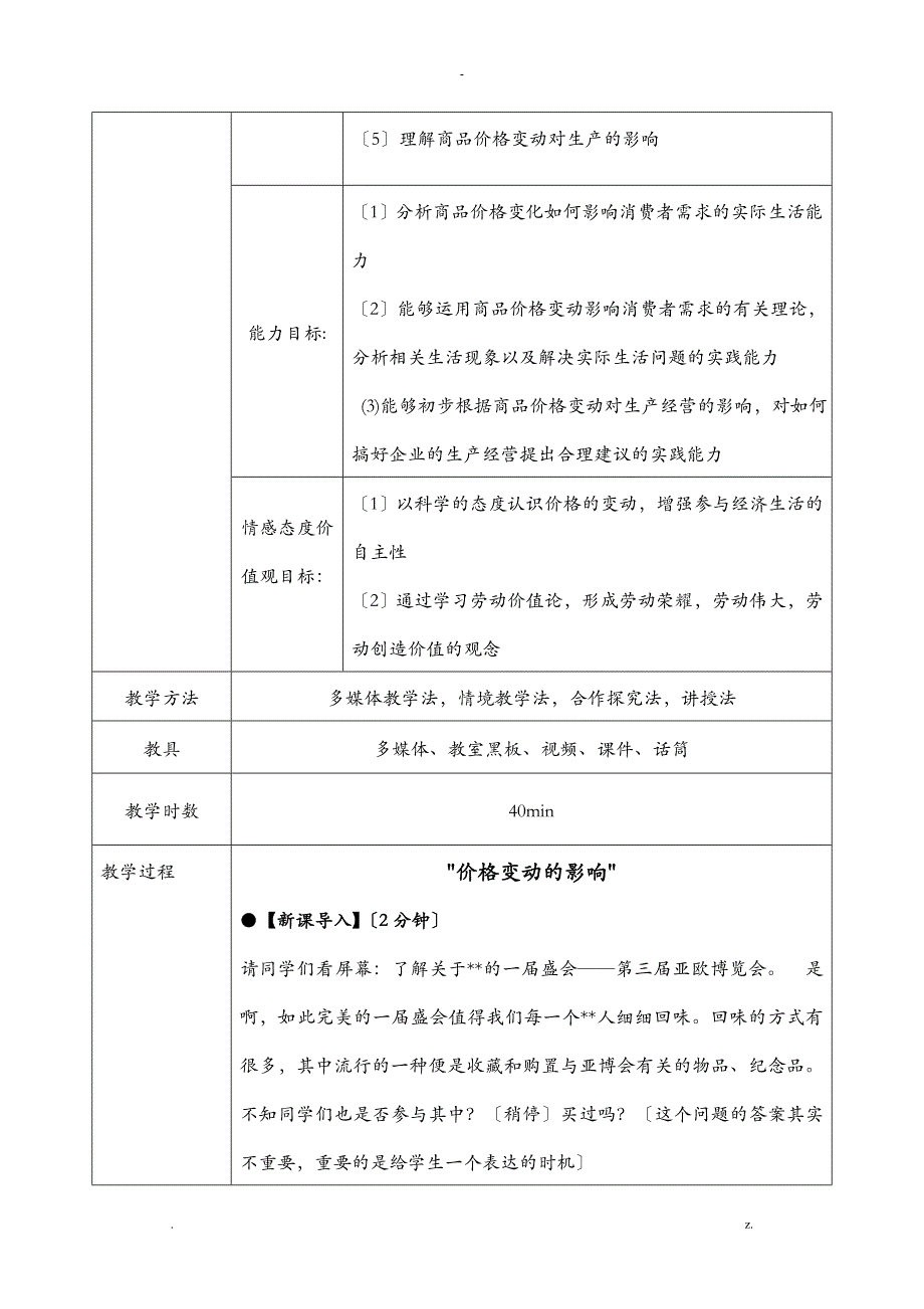 价格变动的影响_第3页