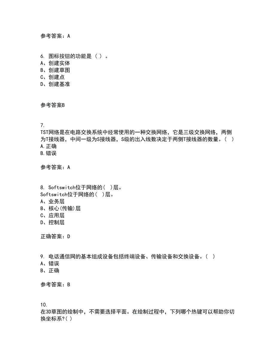 吉林大学21春《软交换与NGN》在线作业二满分答案_75_第2页