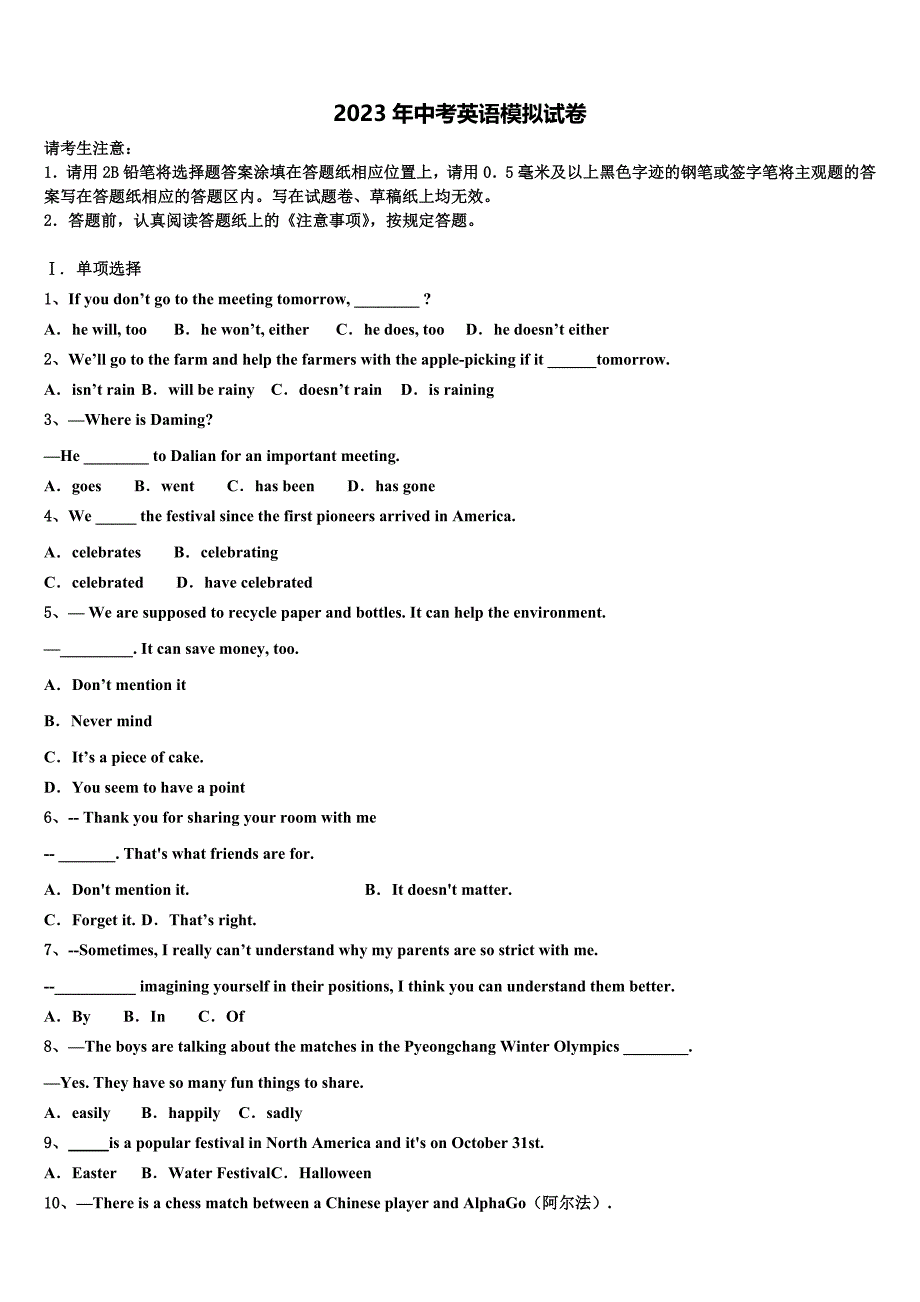 辽宁省营口市大石桥石佛中学2023年中考英语模拟试题含答案.doc_第1页