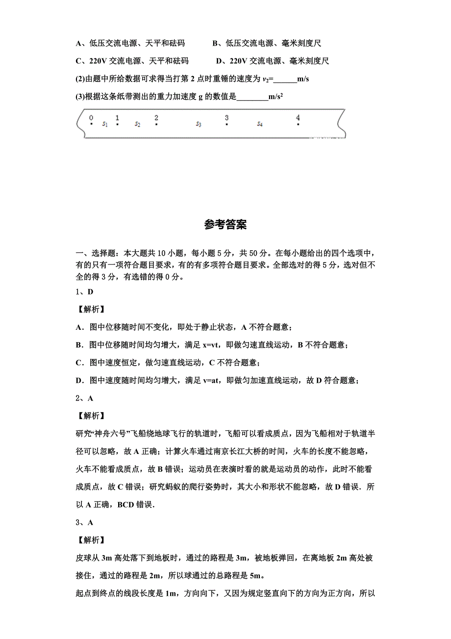 2022-2023学年河北省秦皇岛市昌黎汇文二中物理高一上期中学业质量监测模拟试题（含解析）.doc_第4页