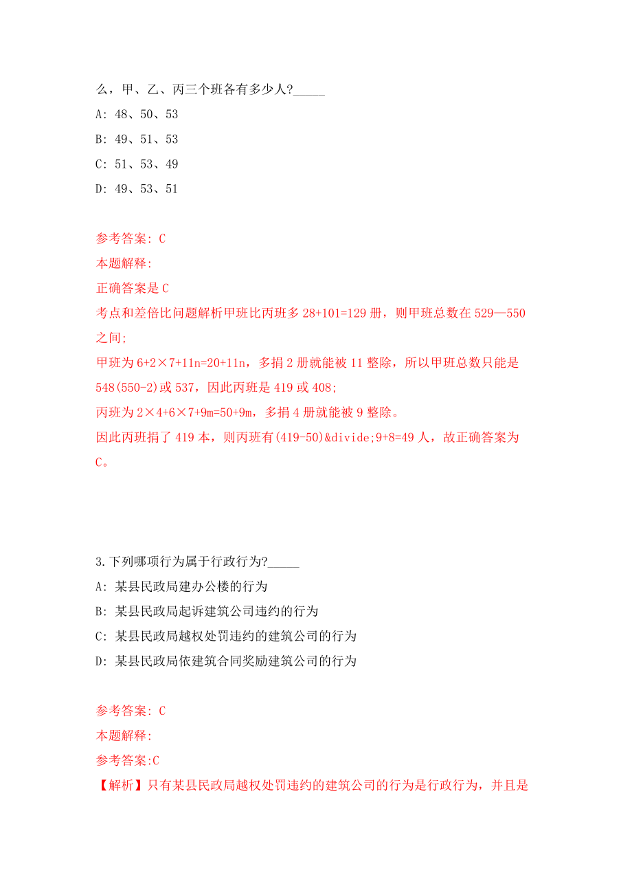 浙江金华义乌市教育系统面向2022届优秀毕业生网络招考聘用教师模拟卷（第3次）_第2页