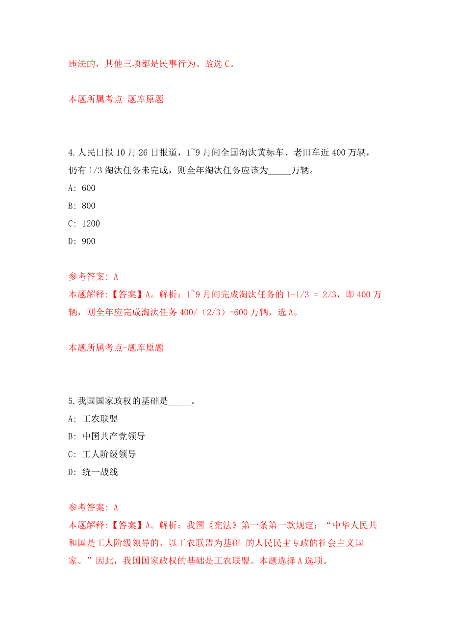 浙江金华义乌市教育系统面向2022届优秀毕业生网络招考聘用教师模拟卷（第3次）_第3页