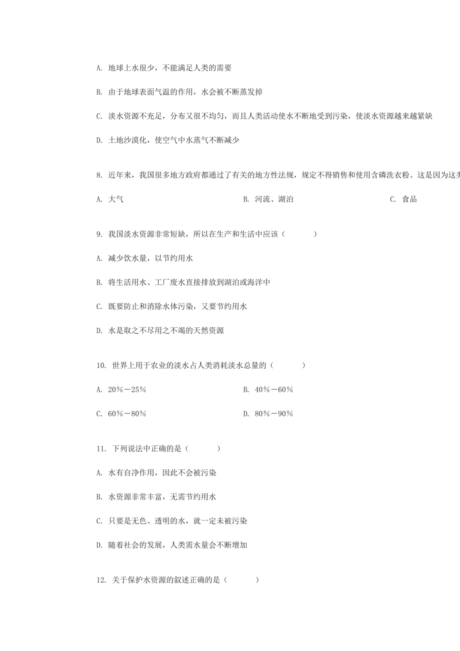 (精品)化学水的净化_第2页