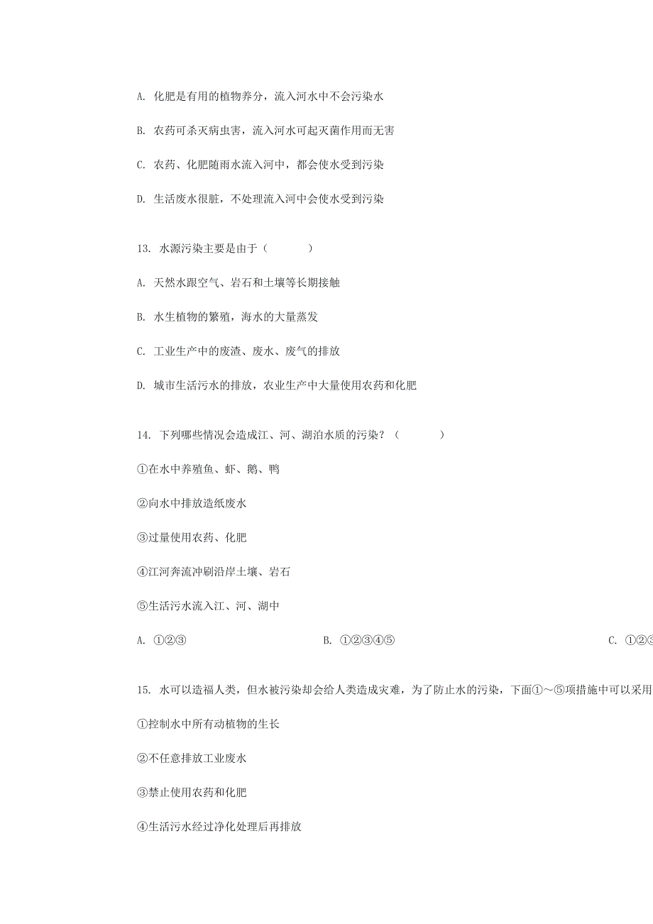 (精品)化学水的净化_第3页