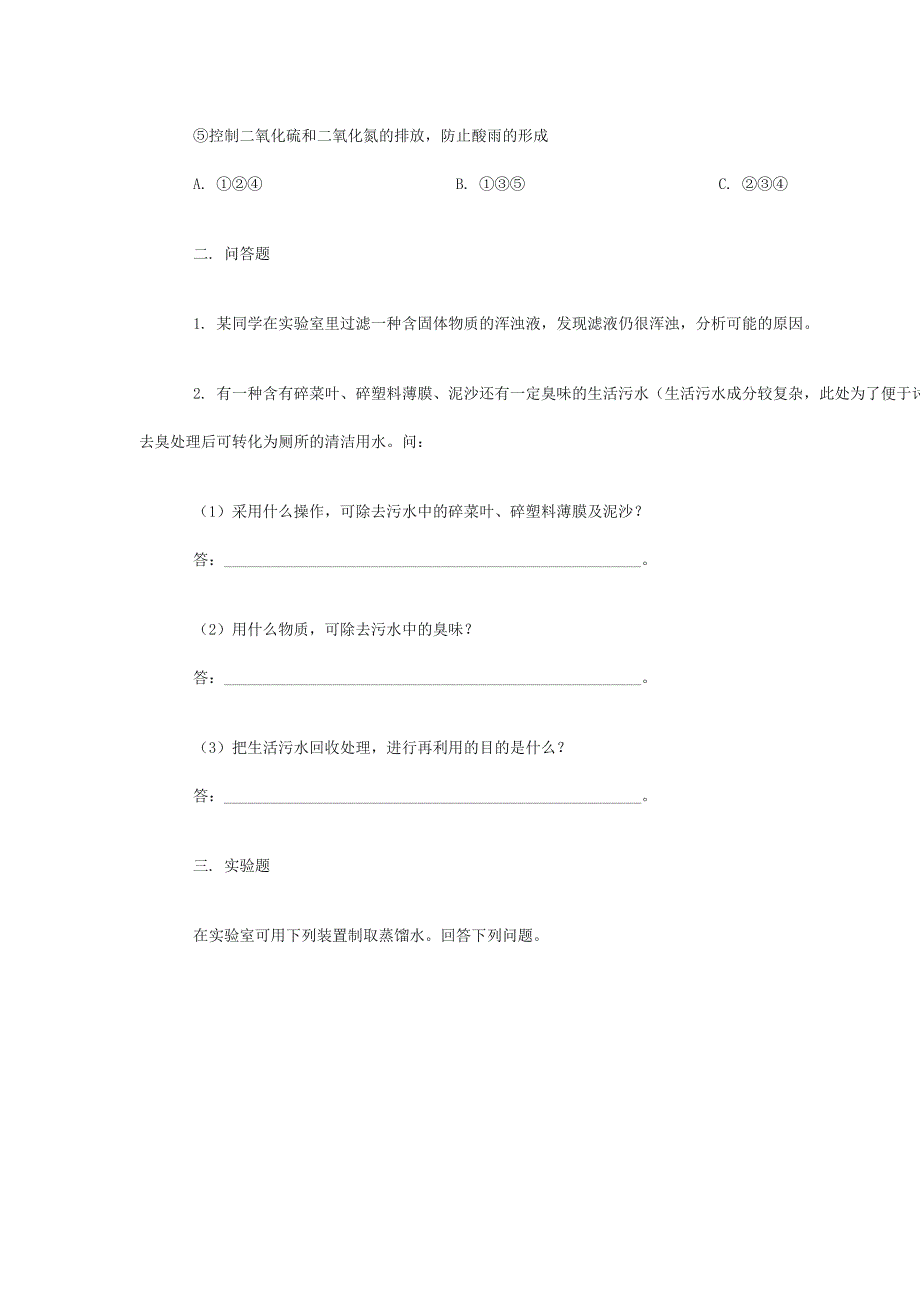 (精品)化学水的净化_第4页