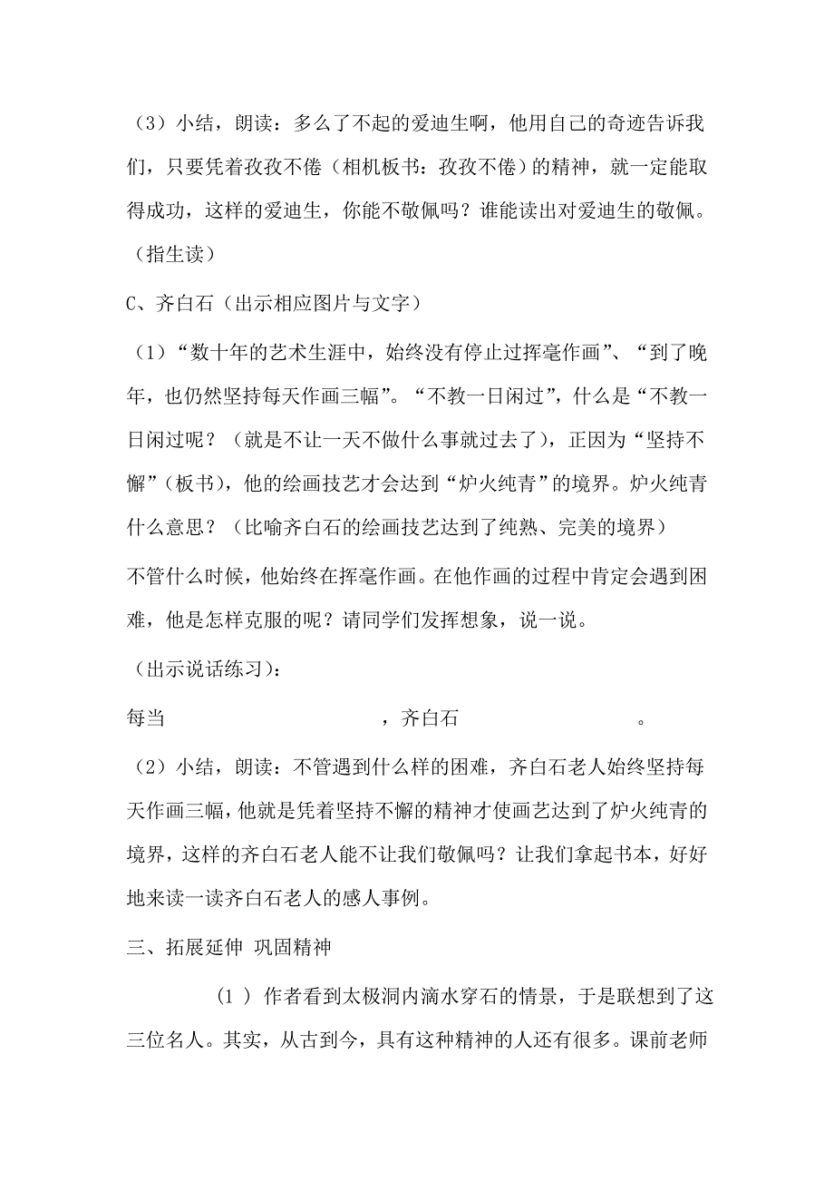 滴水穿石的力量.doc_第4页