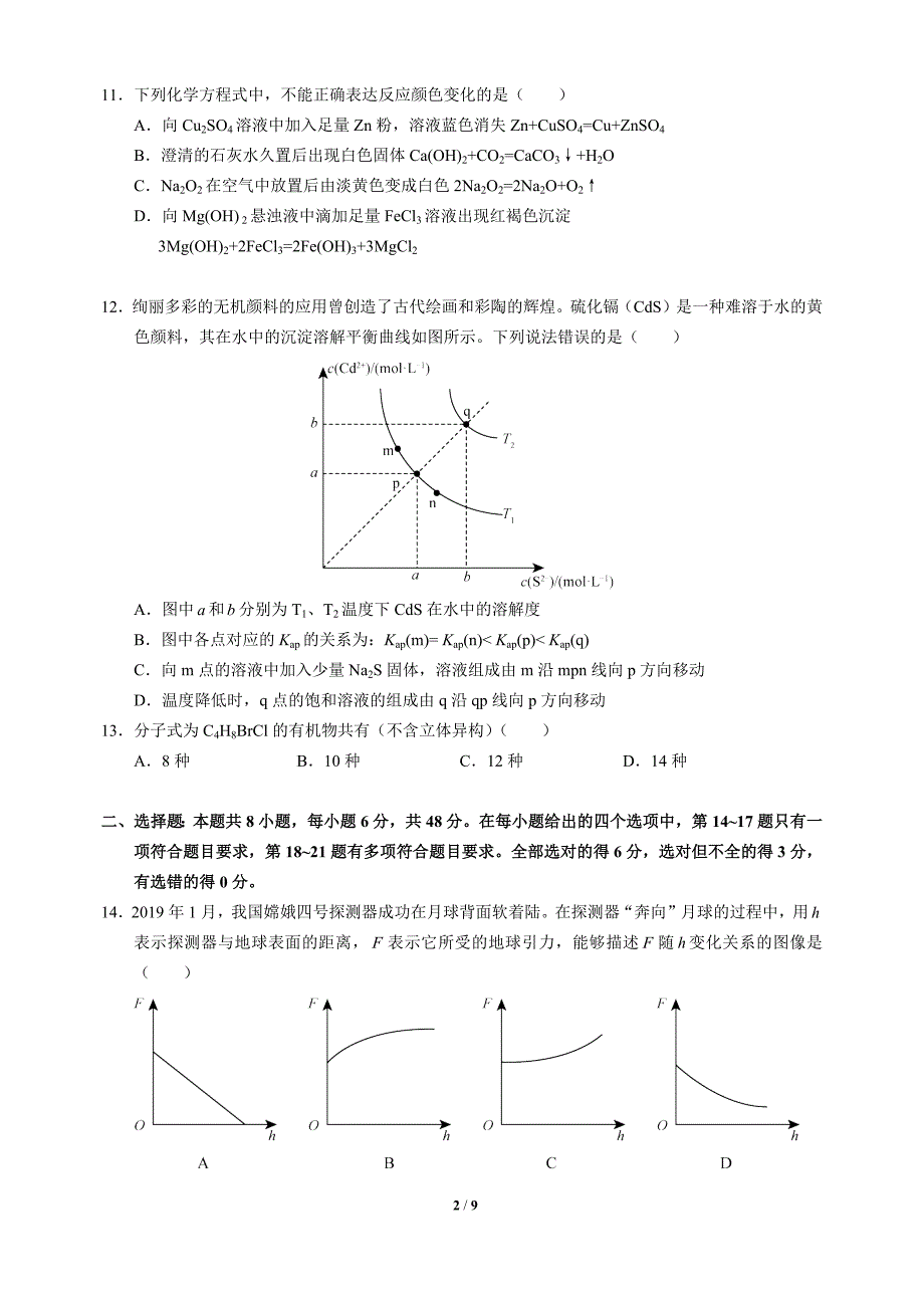 (完整word版)2019年高考化学2卷(答案)精排word版.doc_第2页