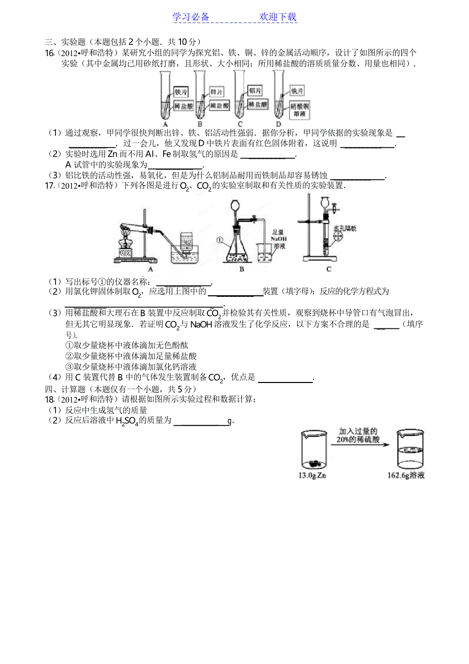 内蒙古呼和浩特中考化学试题及答案_第3页