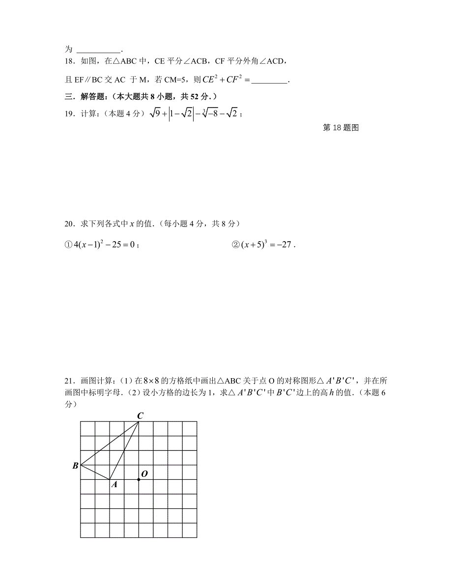 江苏省苏州景范中学2010-2011学年八年级数学第一学期期中考试试卷.doc_第3页