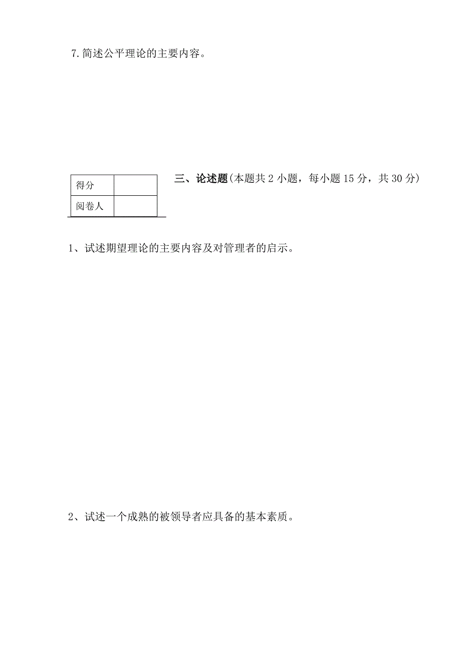 管理心理学试卷(B)_第3页