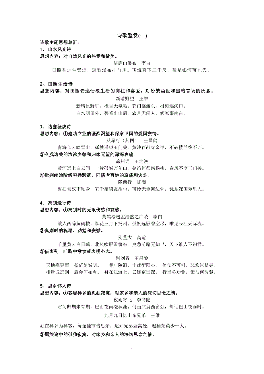 诗歌鉴赏16502.doc_第1页