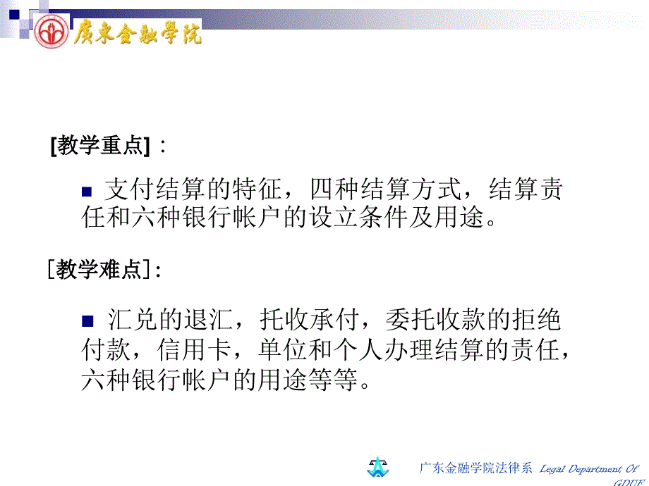 十一章节支付结算法律制度_第2页