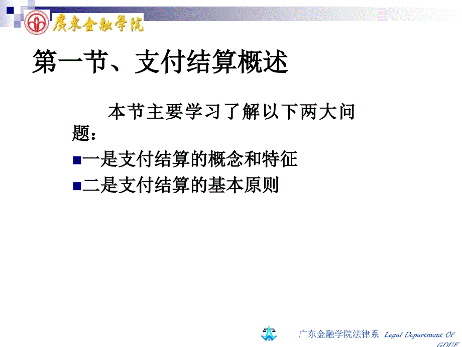 十一章节支付结算法律制度_第4页