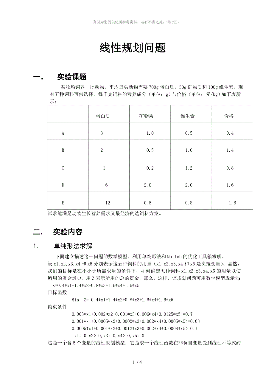 线性规划问题_第1页