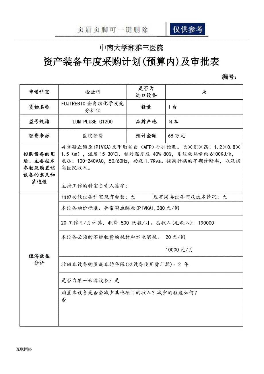 FUJIREBIO全自动化学发光分析仪技术学习_第1页