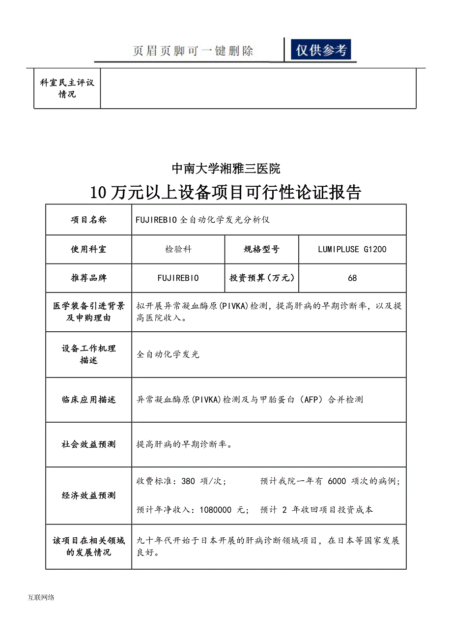 FUJIREBIO全自动化学发光分析仪技术学习_第2页