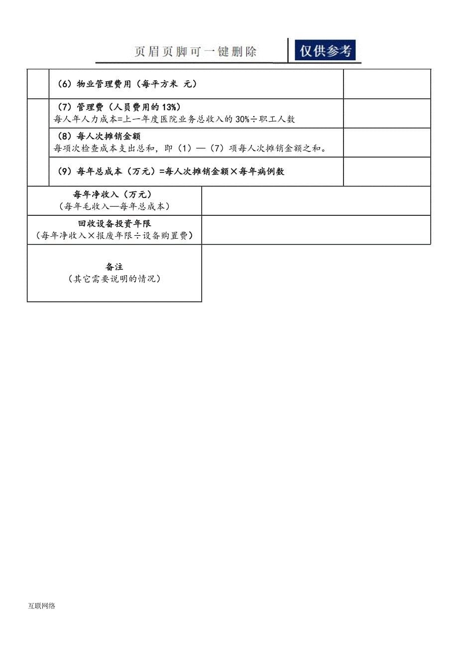 FUJIREBIO全自动化学发光分析仪技术学习_第5页