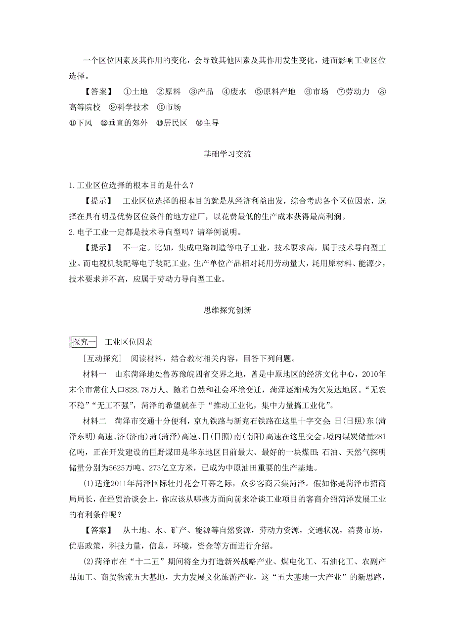 人教版高一地理必修二导学案：4.1工业的区位选择2_第3页