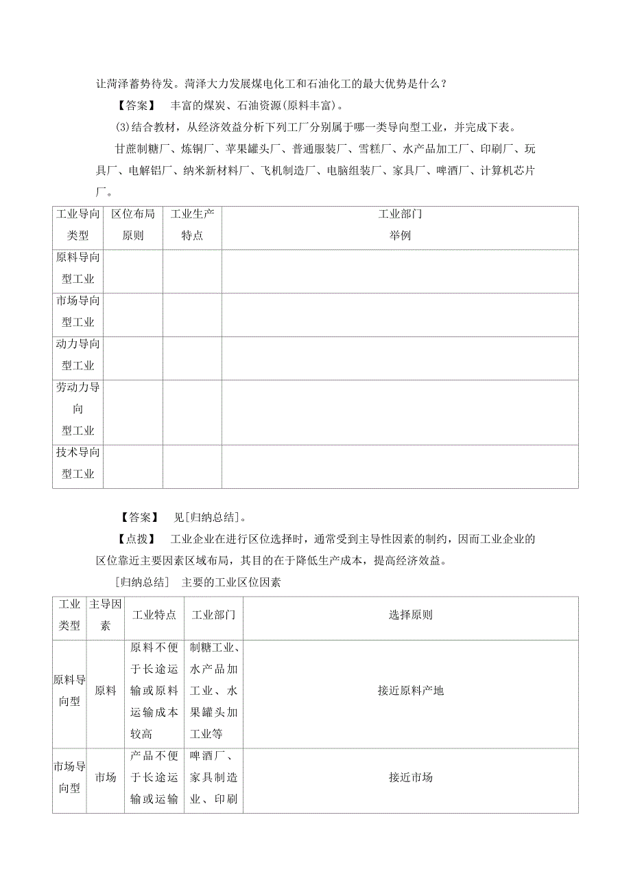 人教版高一地理必修二导学案：4.1工业的区位选择2_第4页