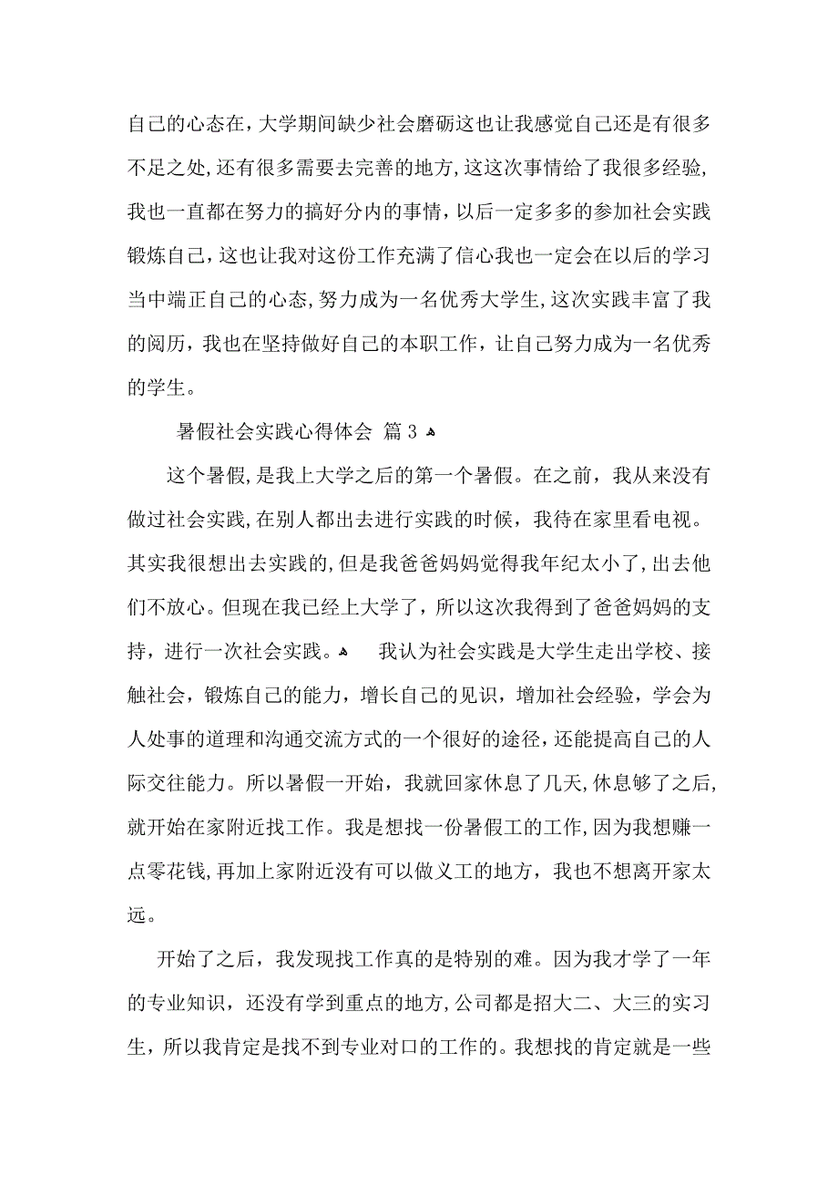 暑假社会实践心得体会范文集锦十篇_第3页