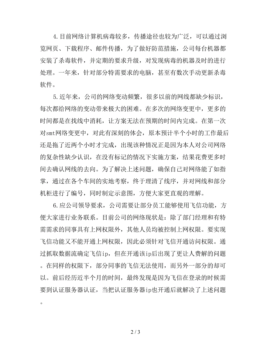 2019年度网络工程师个人总结范文.doc_第2页