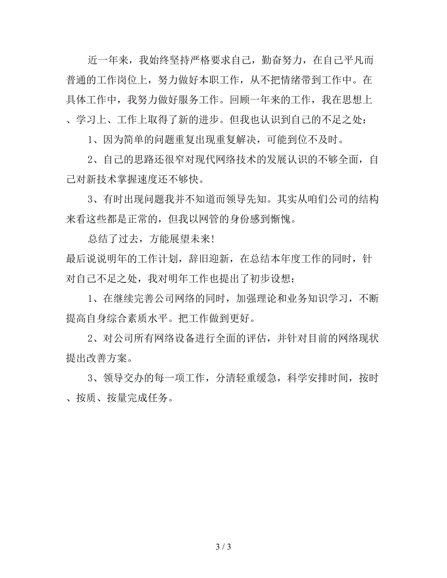 2019年度网络工程师个人总结范文.doc_第3页