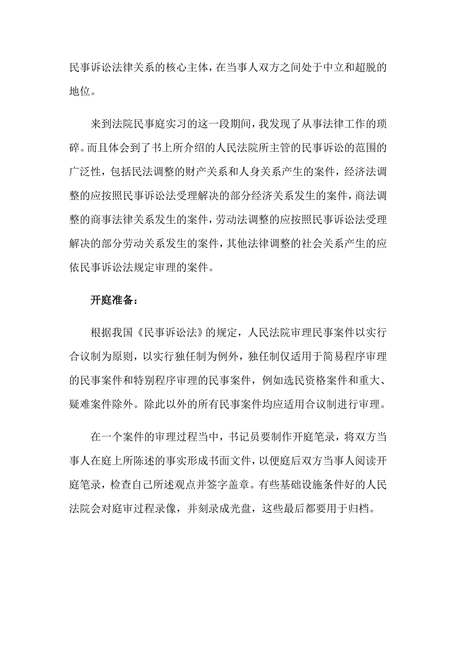 2023年关于寒假实习报告范文汇编十篇【整合汇编】_第3页