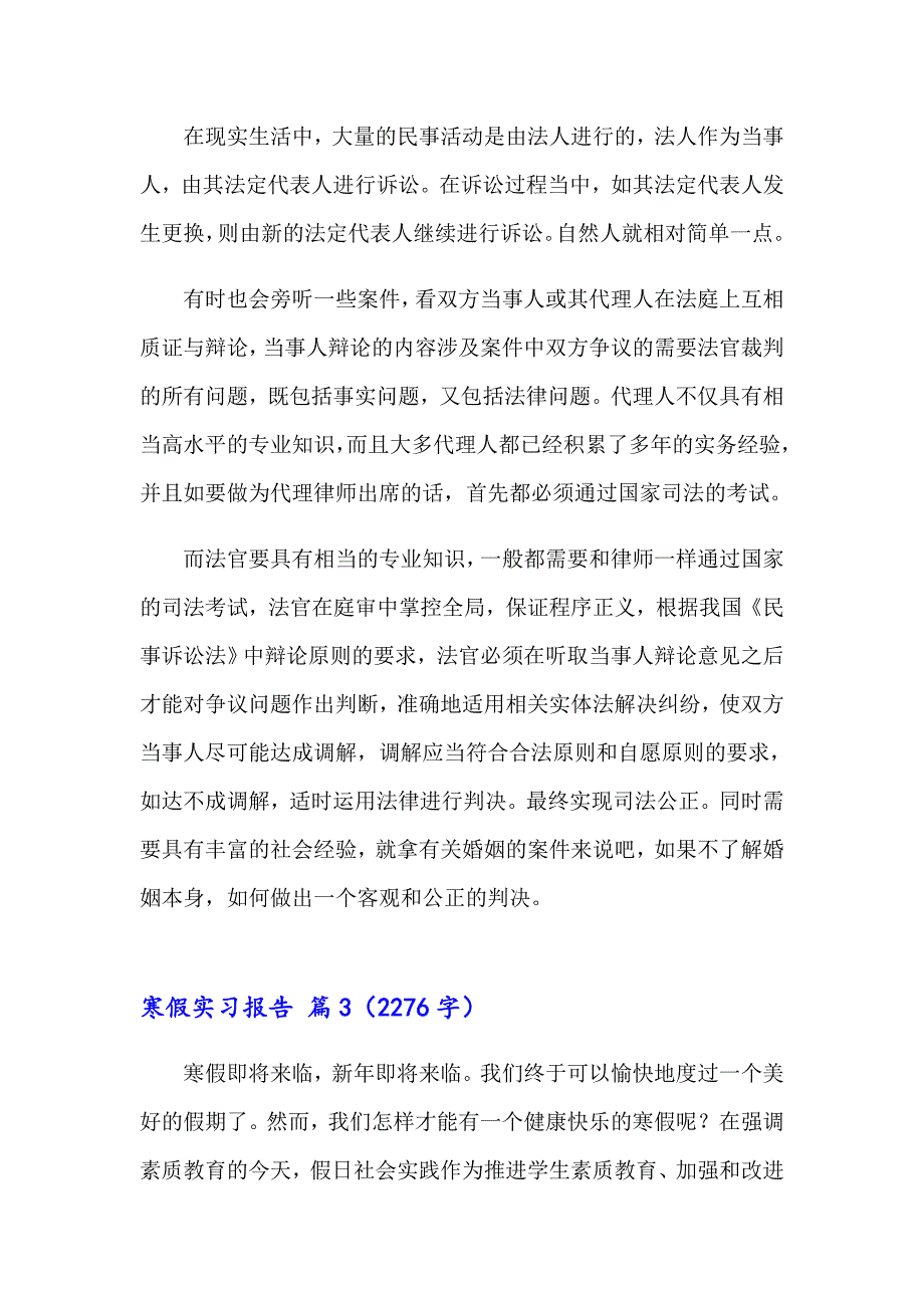 2023年关于寒假实习报告范文汇编十篇【整合汇编】_第4页