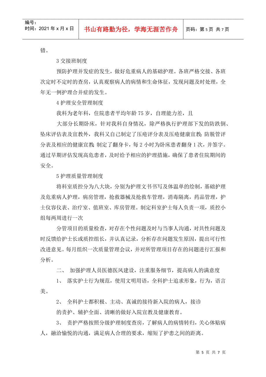 护理管理的心得体会_第5页