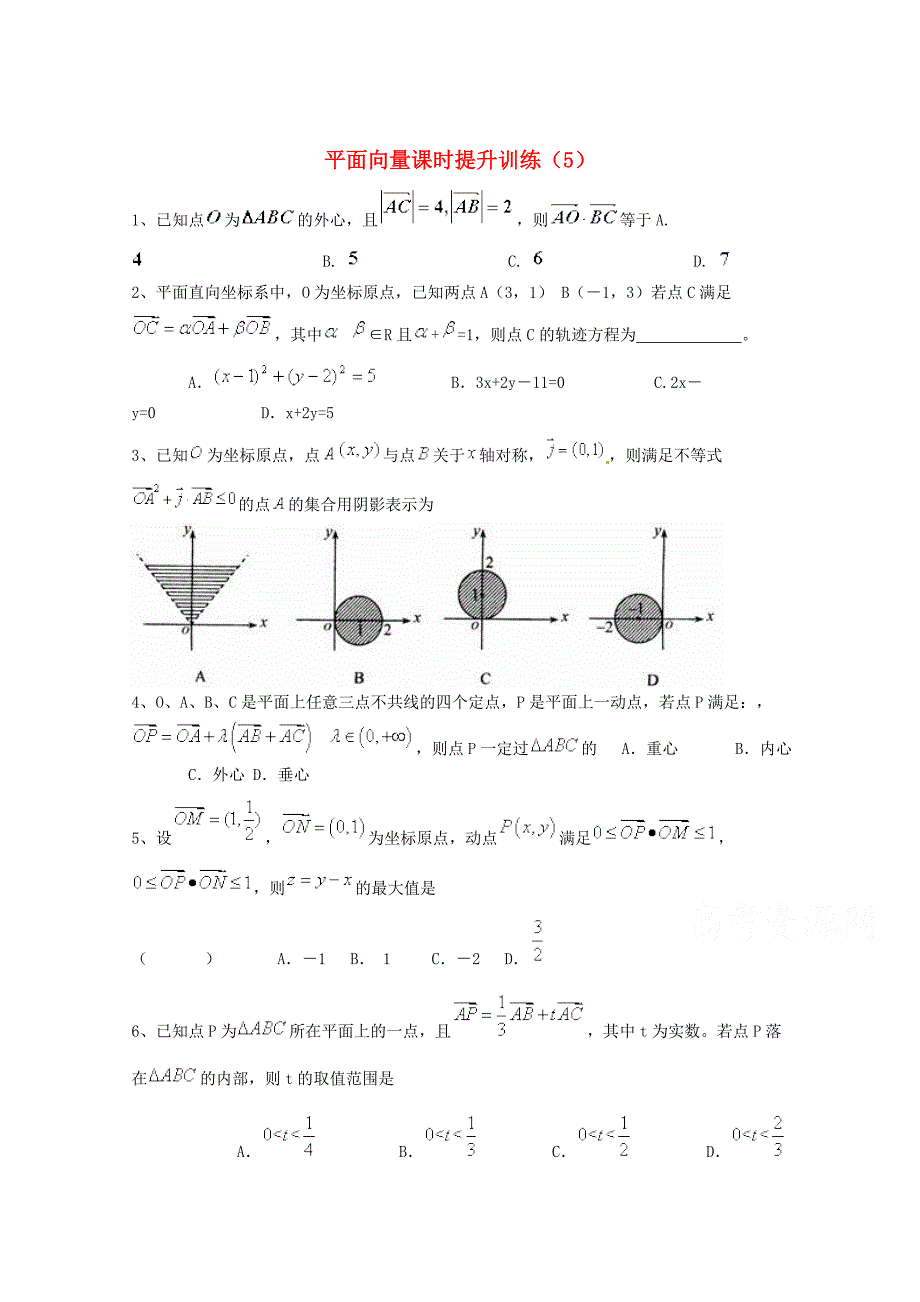 新编高考数学三轮冲刺：平面向量课时提升训练5含答案_第1页