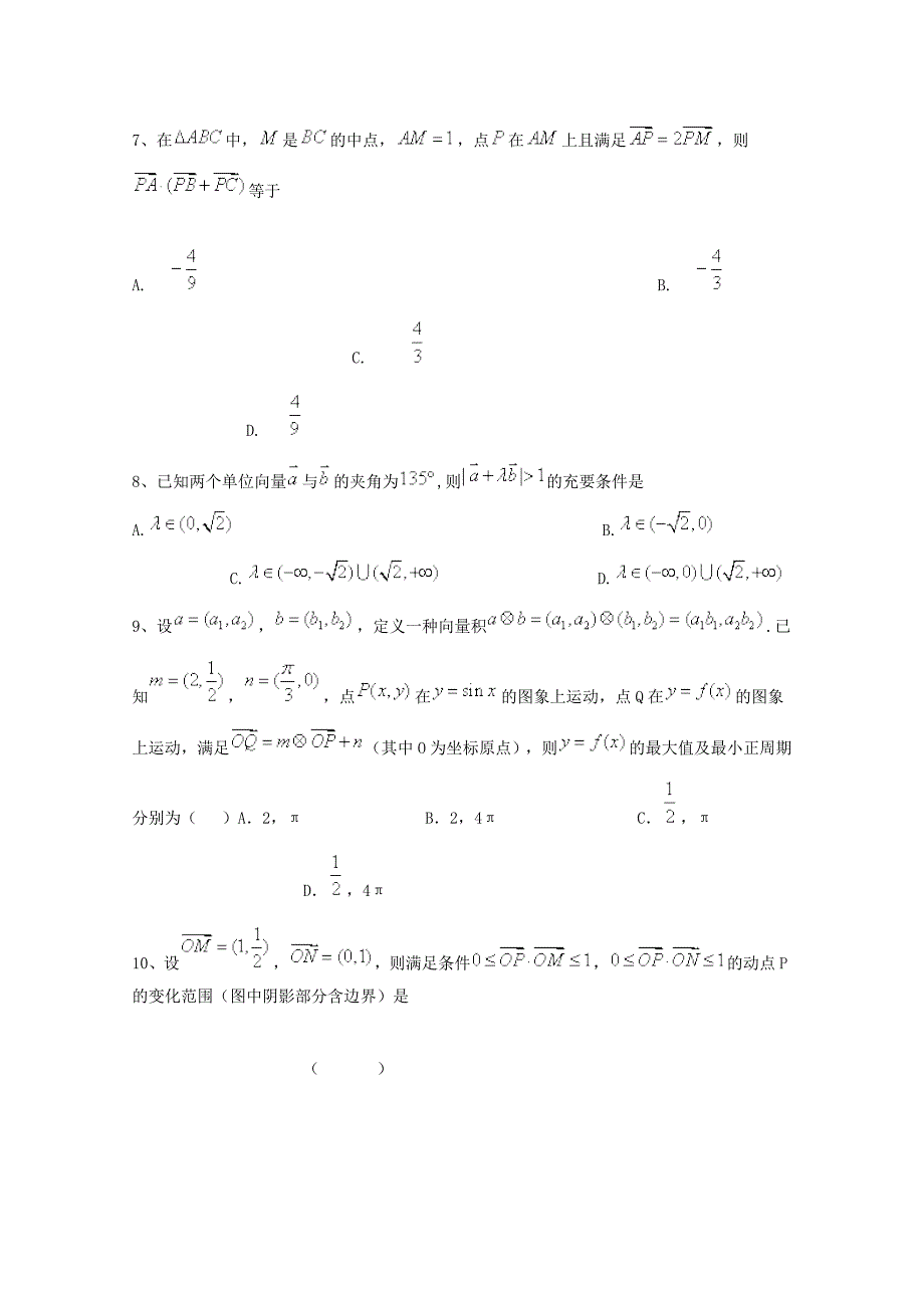 新编高考数学三轮冲刺：平面向量课时提升训练5含答案_第2页