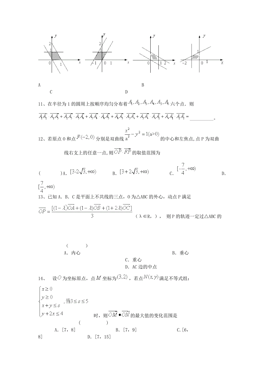 新编高考数学三轮冲刺：平面向量课时提升训练5含答案_第3页