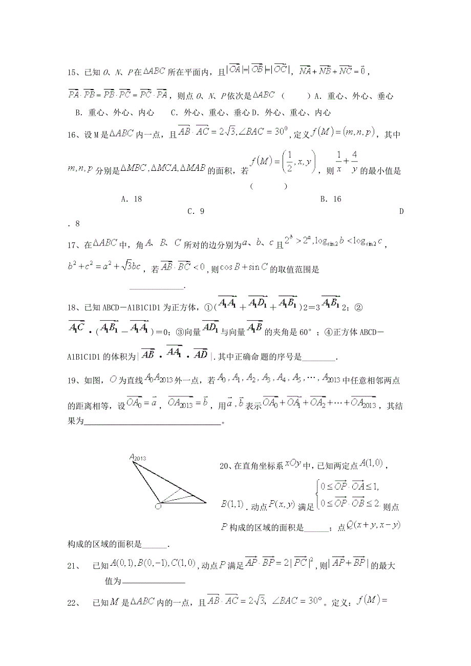 新编高考数学三轮冲刺：平面向量课时提升训练5含答案_第4页