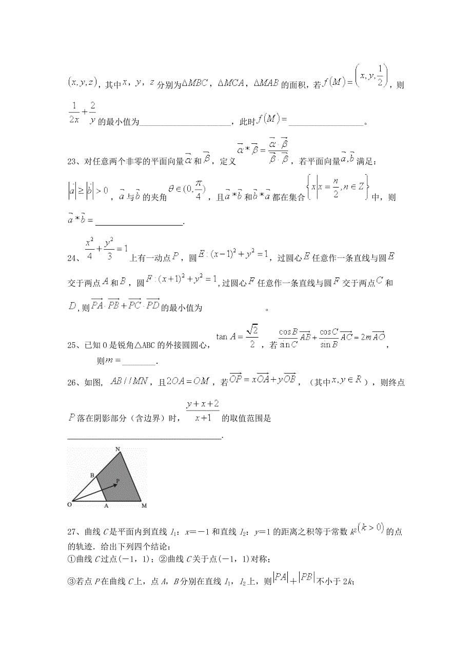 新编高考数学三轮冲刺：平面向量课时提升训练5含答案_第5页