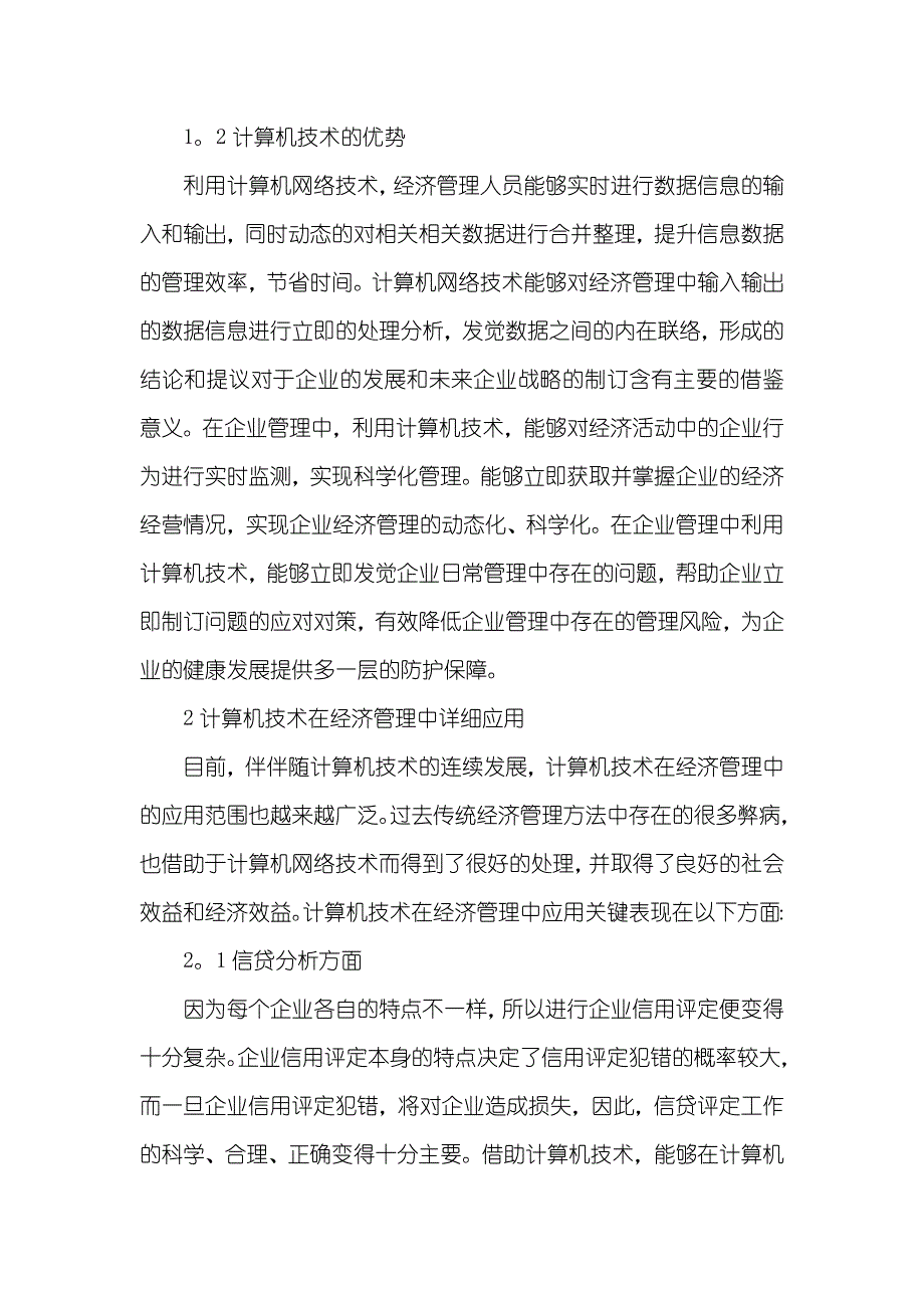 计算机博士毕业论文马克思博士论文解析_第3页