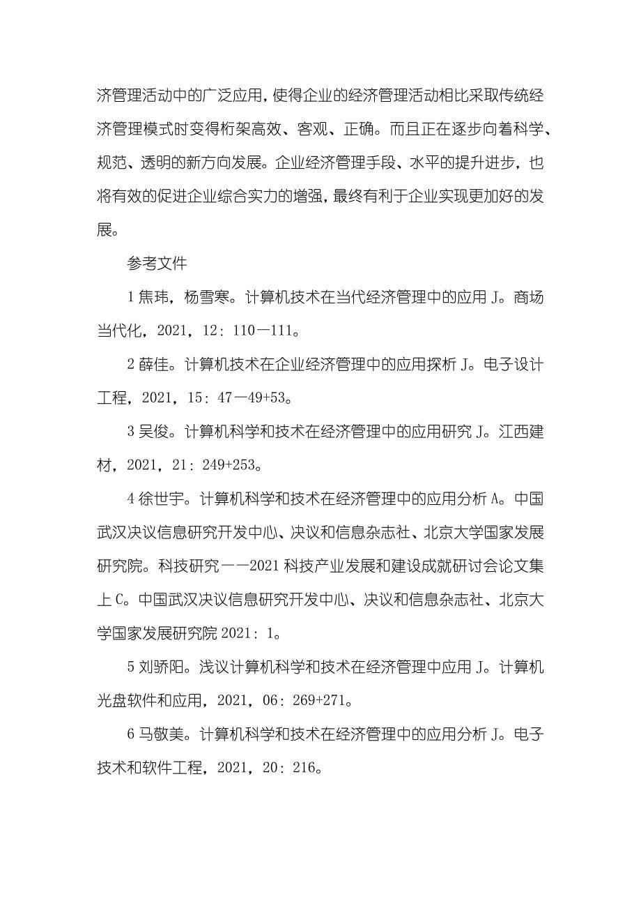 计算机博士毕业论文马克思博士论文解析_第5页