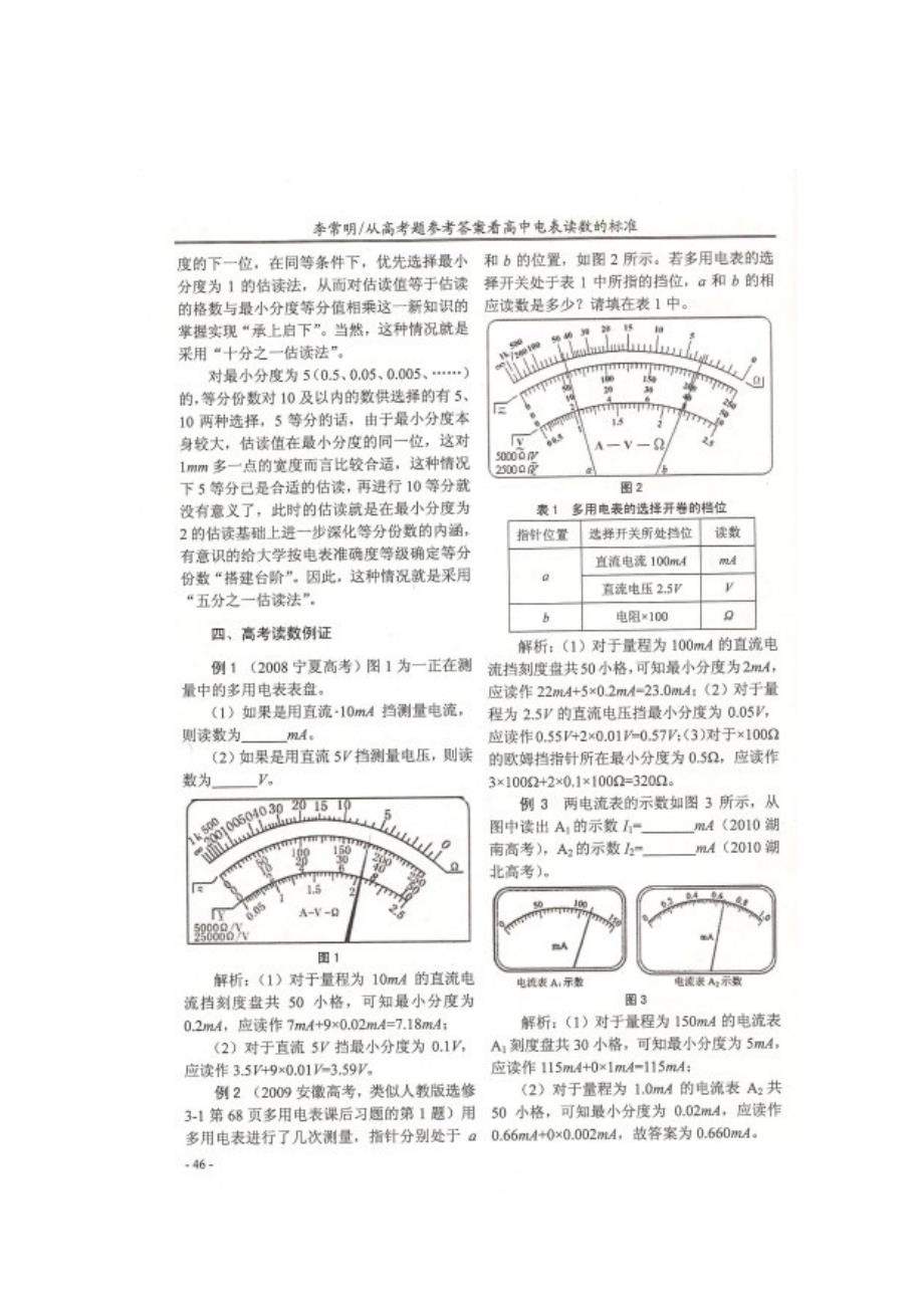 高考电表读数规则.doc_第4页