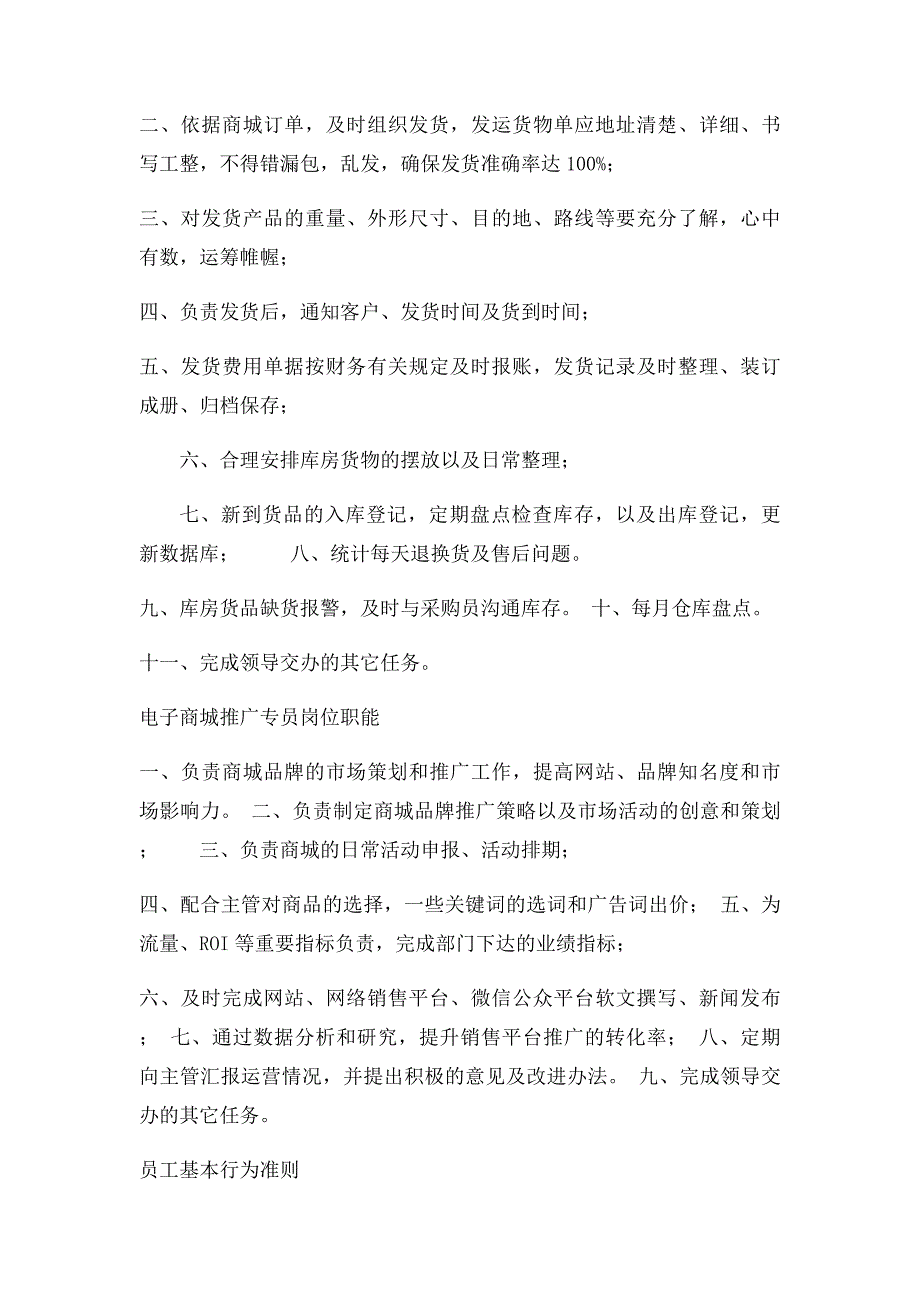 电子商务平台公司运营流程及岗位职责_第3页